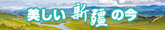 艹小bb影院在线观看新疆banner-w330n60.jpg